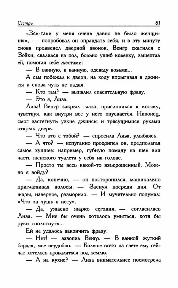 Наталья Невская - Сестры - Страница № 86