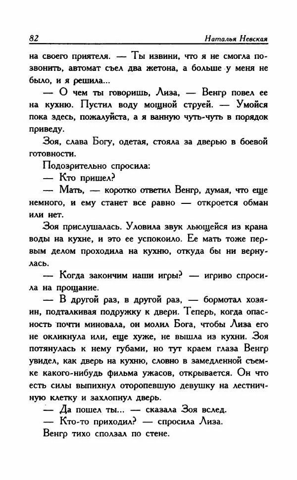 Наталья Невская - Сестры - Страница № 87