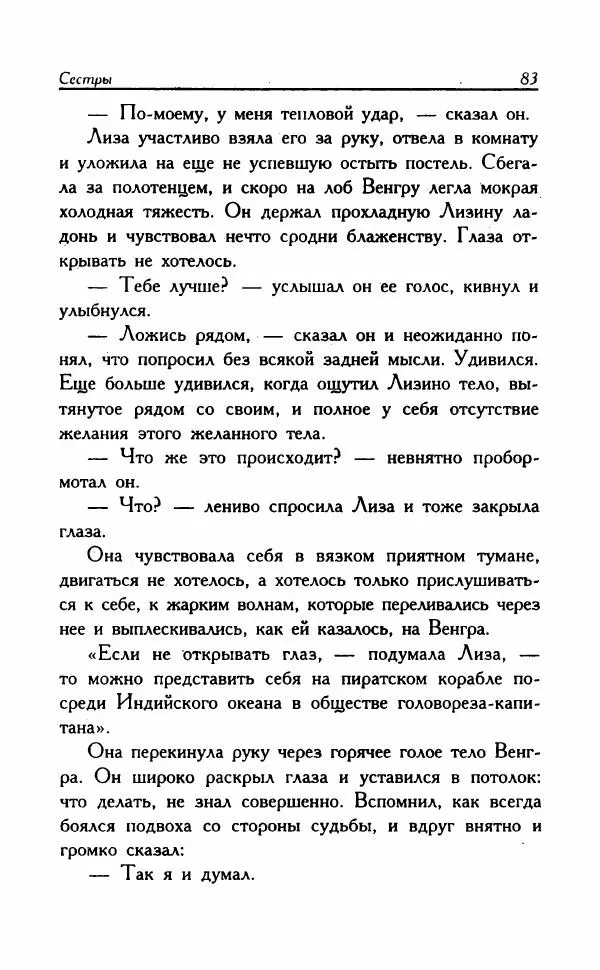 Наталья Невская - Сестры - Страница № 88