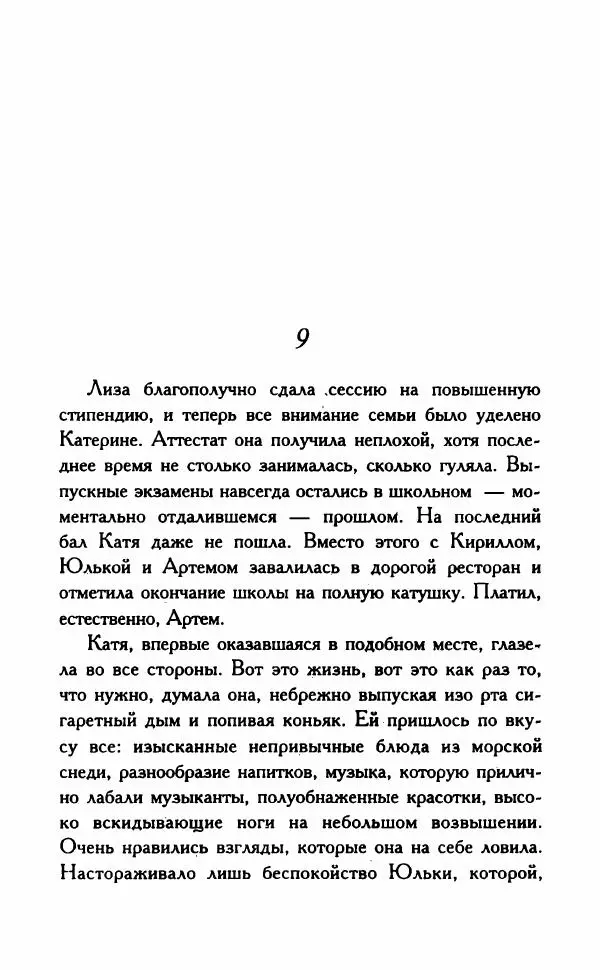 Наталья Невская - Сестры - Страница № 90
