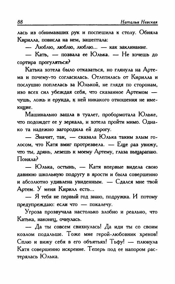 Наталья Невская - Сестры - Страница № 93