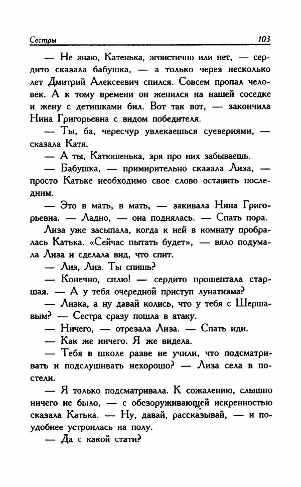 Наталья Невская - Сестры - Страница № 108