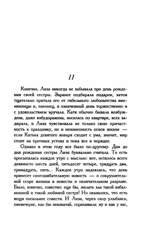 Наталья Невская - Сестры - Страница № 112