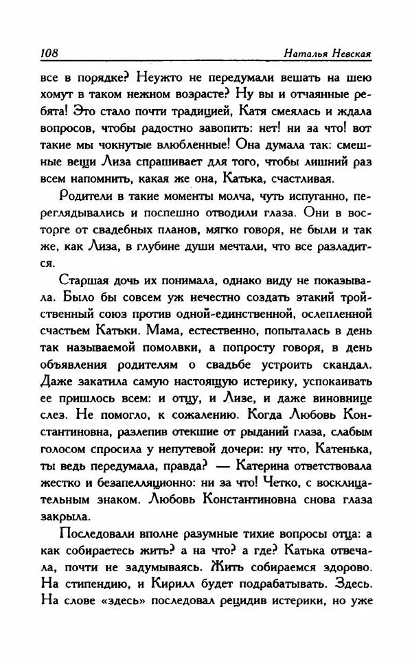 Наталья Невская - Сестры - Страница № 113