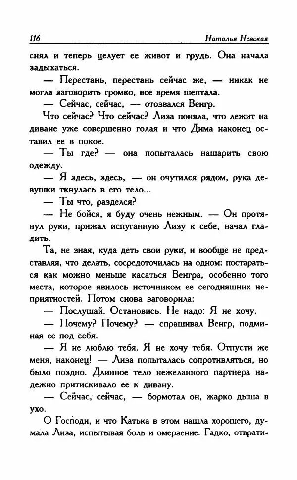 Наталья Невская - Сестры - Страница № 121