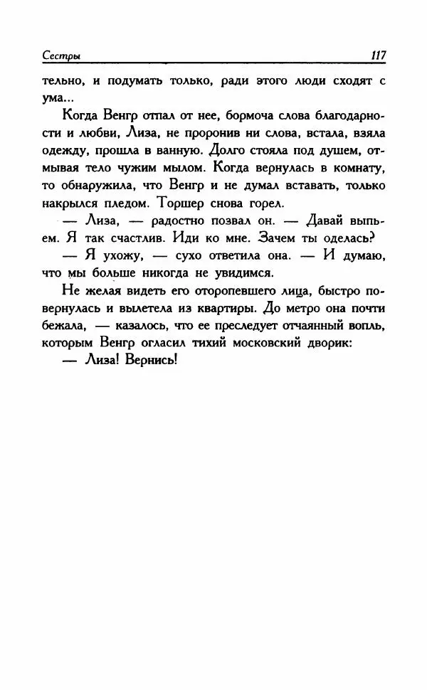 Наталья Невская - Сестры - Страница № 122