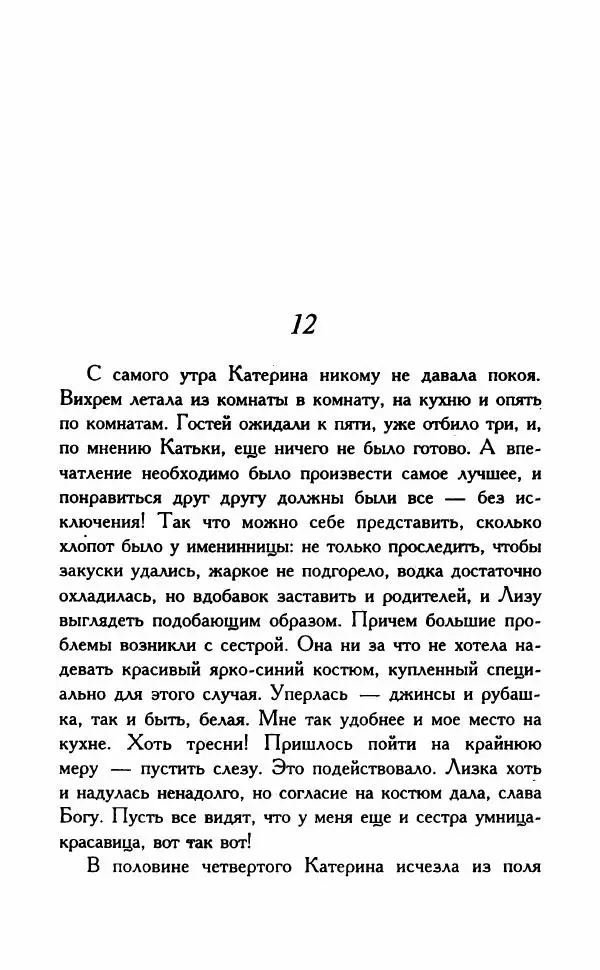 Наталья Невская - Сестры - Страница № 123
