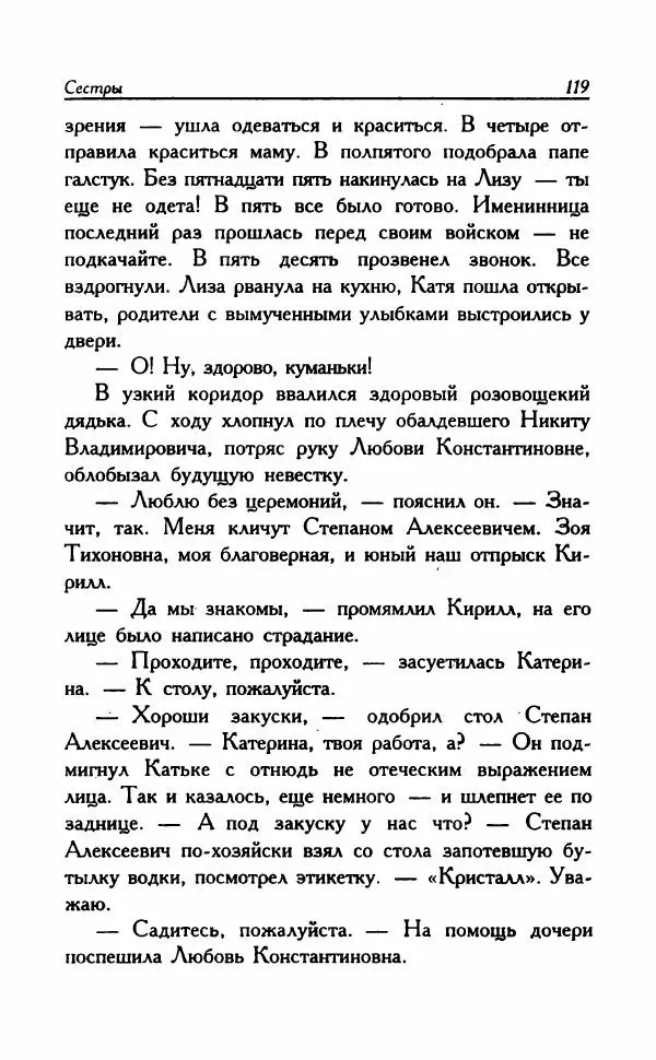 Наталья Невская - Сестры - Страница № 124