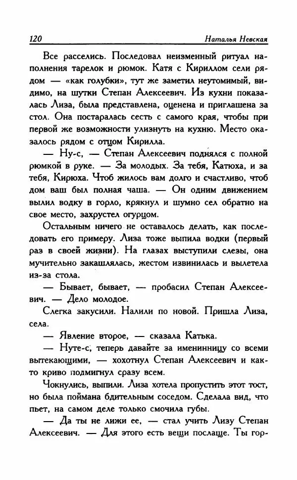 Наталья Невская - Сестры - Страница № 125