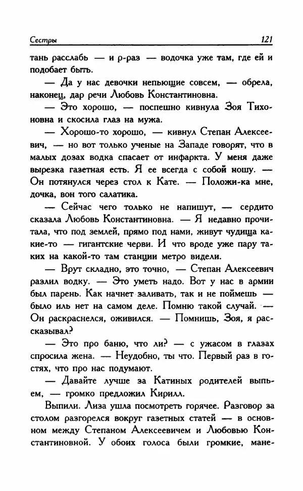 Наталья Невская - Сестры - Страница № 126