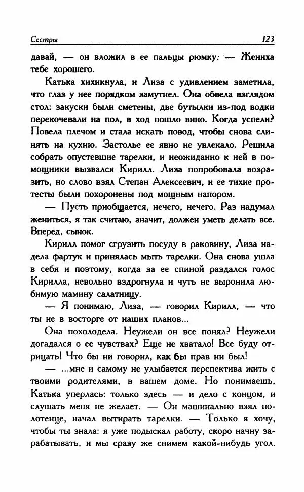 Наталья Невская - Сестры - Страница № 128