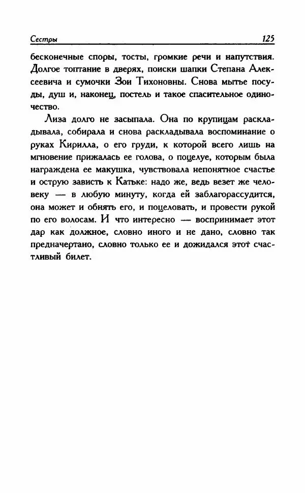 Наталья Невская - Сестры - Страница № 130