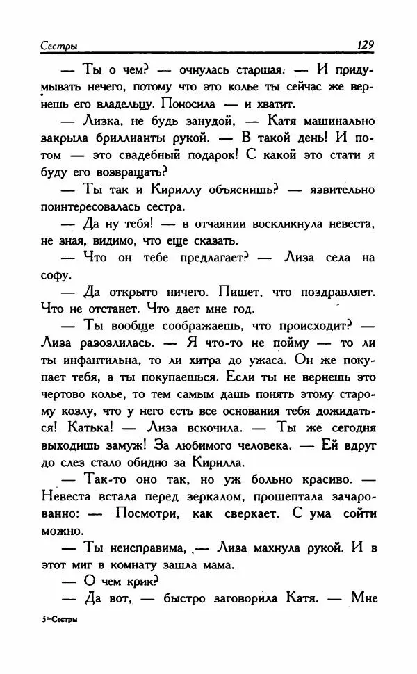 Наталья Невская - Сестры - Страница № 134