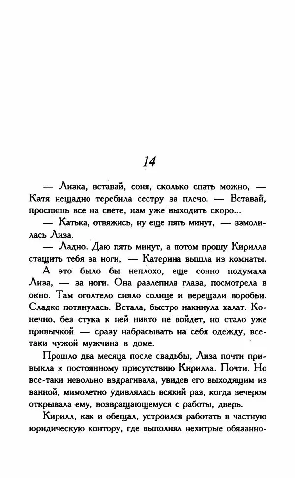 Наталья Невская - Сестры - Страница № 139