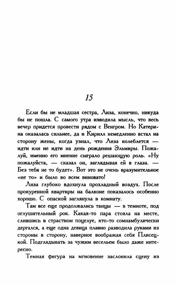Наталья Невская - Сестры - Страница № 148