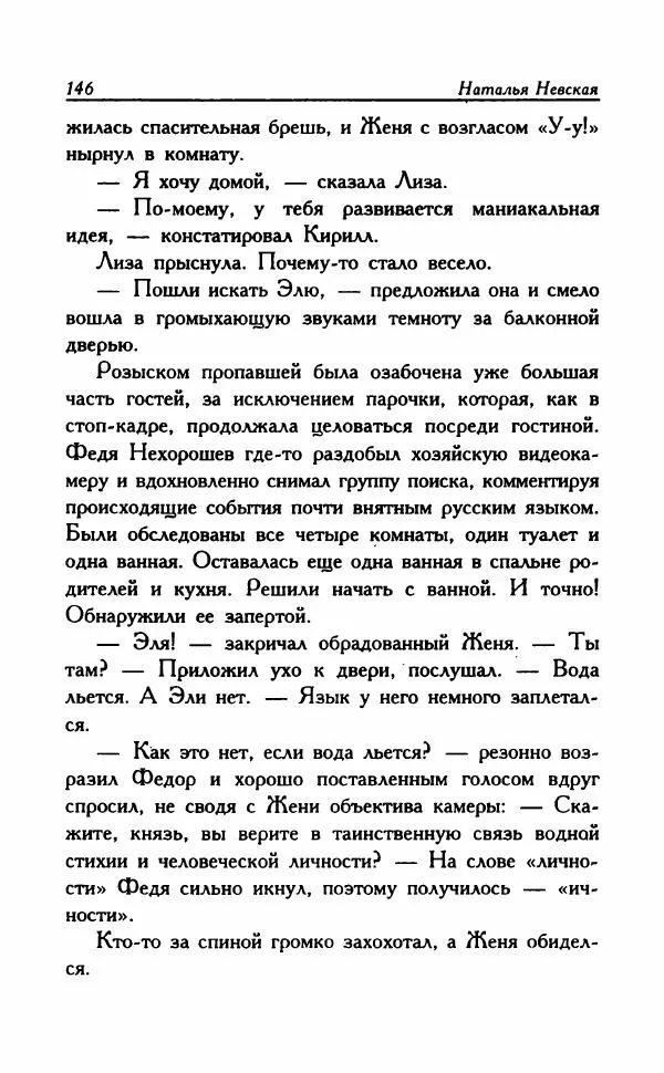 Наталья Невская - Сестры - Страница № 151