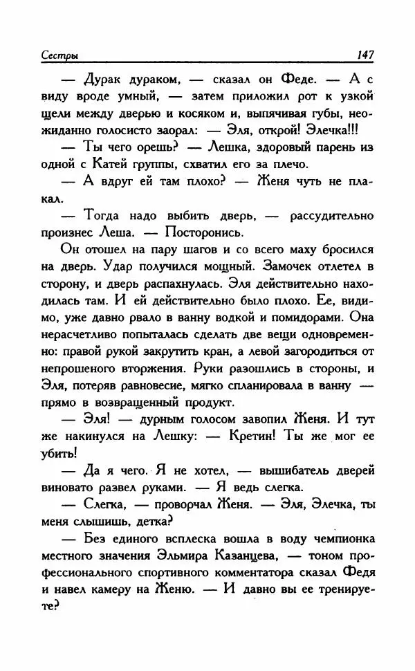 Наталья Невская - Сестры - Страница № 152
