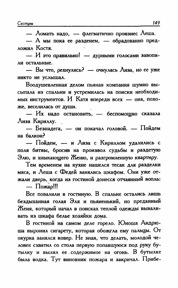Наталья Невская - Сестры - Страница № 154