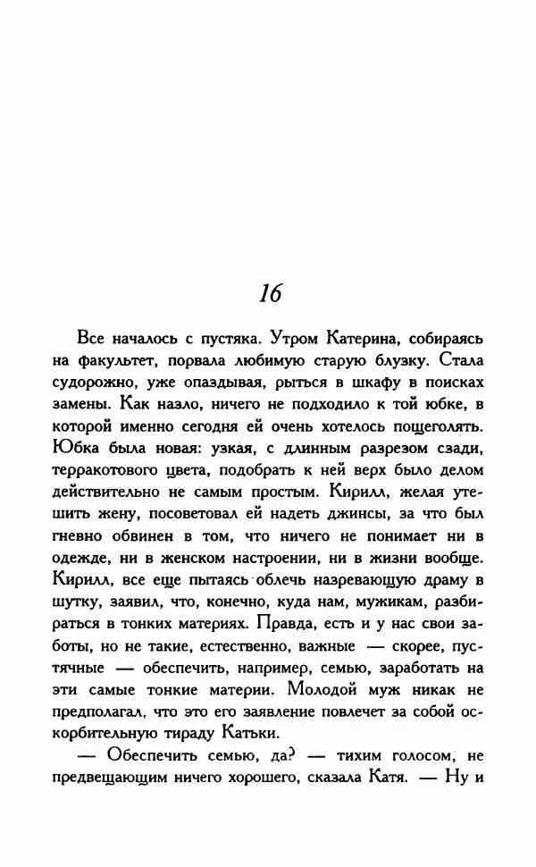 Наталья Невская - Сестры - Страница № 157