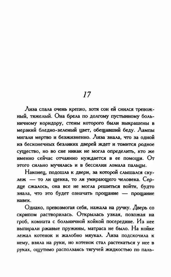 Наталья Невская - Сестры - Страница № 162