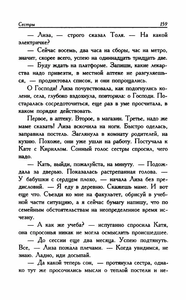 Наталья Невская - Сестры - Страница № 164