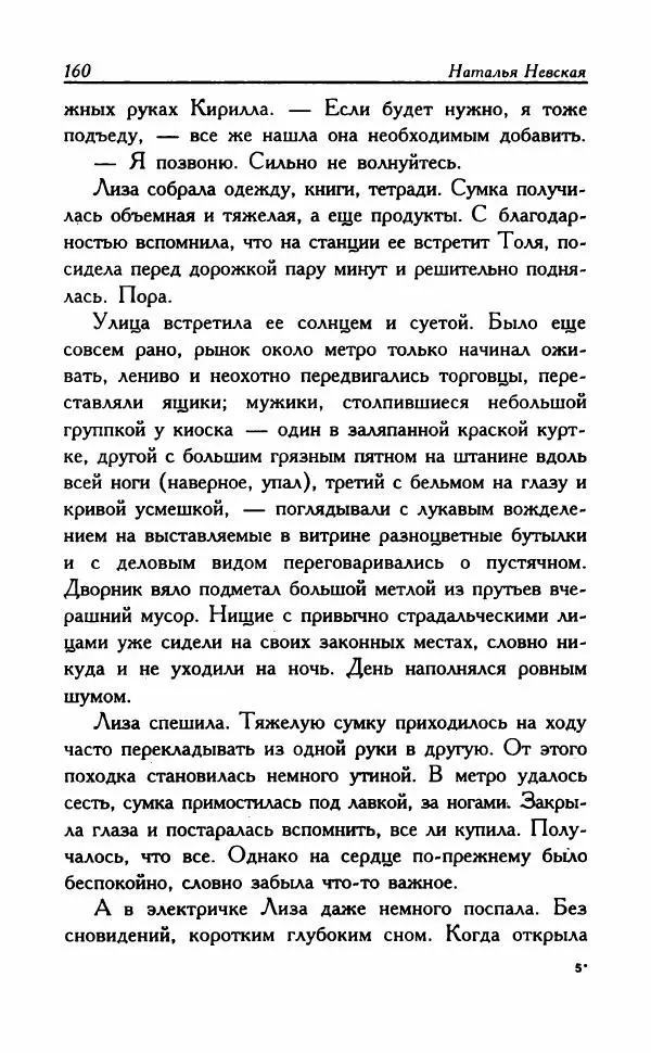 Наталья Невская - Сестры - Страница № 165