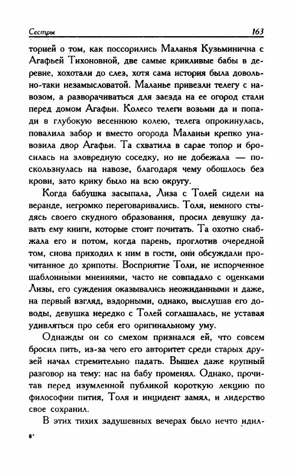 Наталья Невская - Сестры - Страница № 168