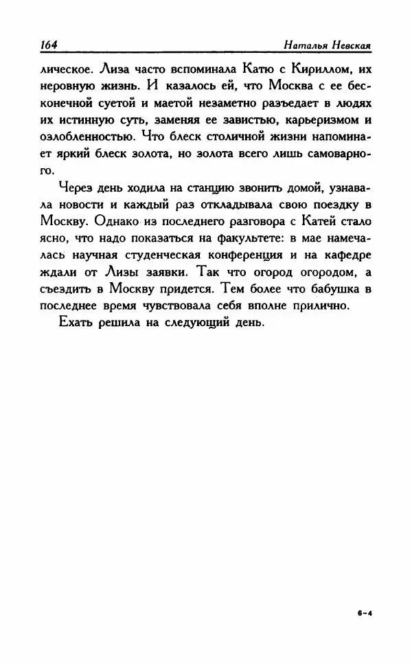 Наталья Невская - Сестры - Страница № 169