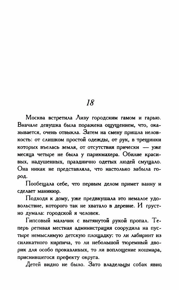 Наталья Невская - Сестры - Страница № 170
