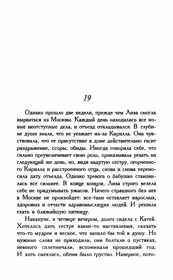 Наталья Невская - Сестры - Страница № 177