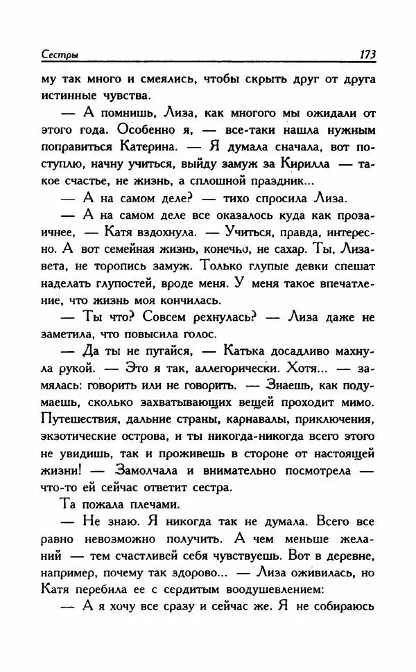 Наталья Невская - Сестры - Страница № 178