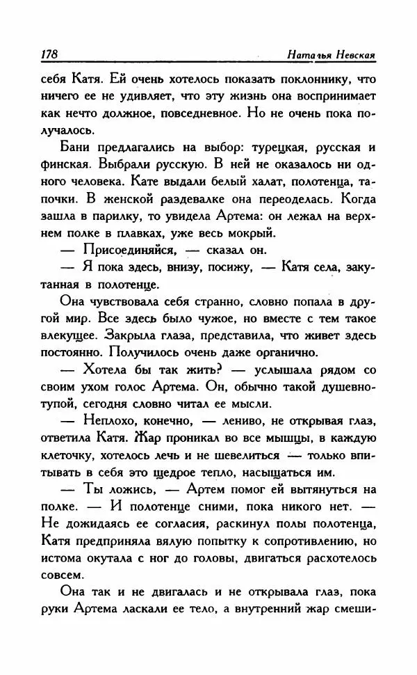 Наталья Невская - Сестры - Страница № 183