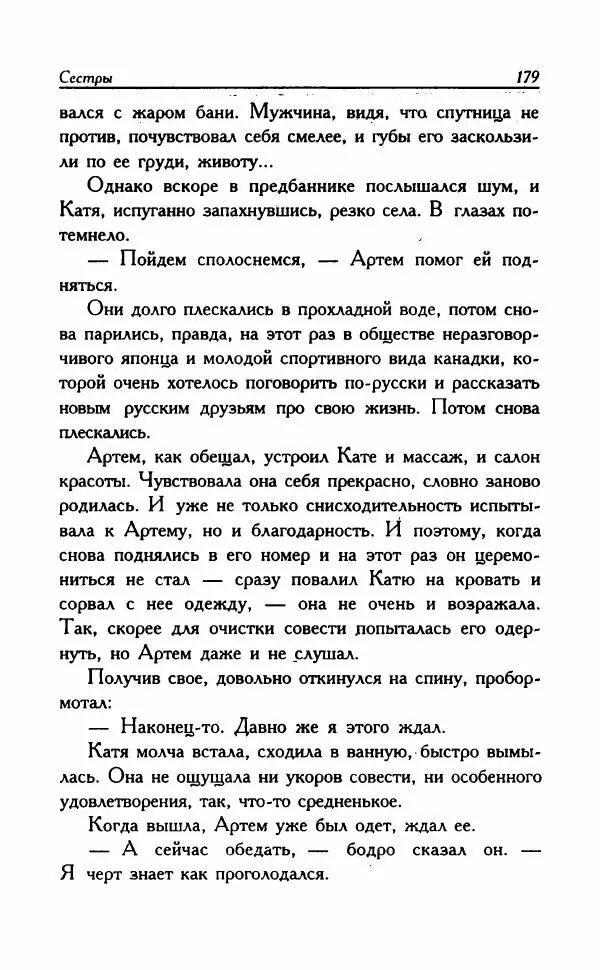 Наталья Невская - Сестры - Страница № 184