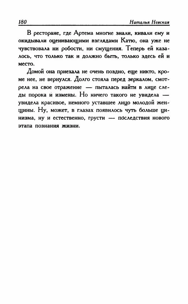 Наталья Невская - Сестры - Страница № 185