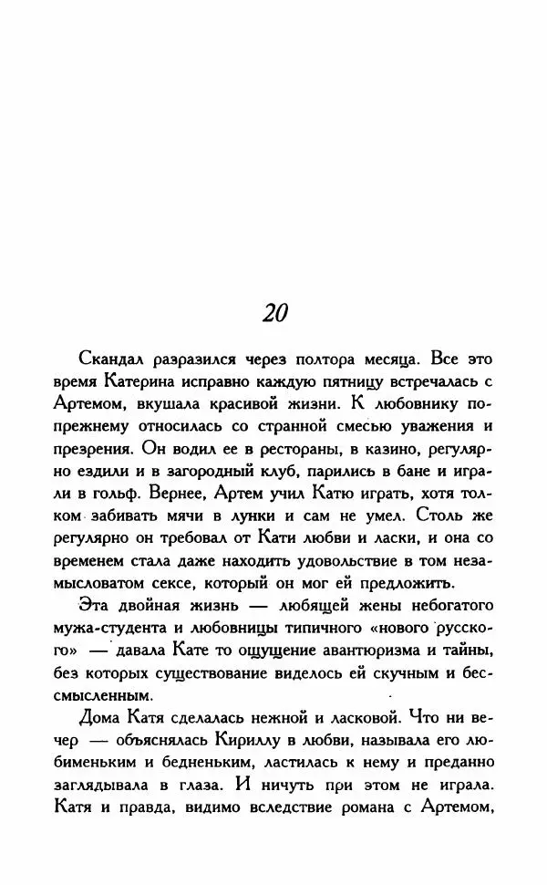 Наталья Невская - Сестры - Страница № 186
