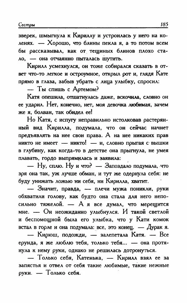 Наталья Невская - Сестры - Страница № 190