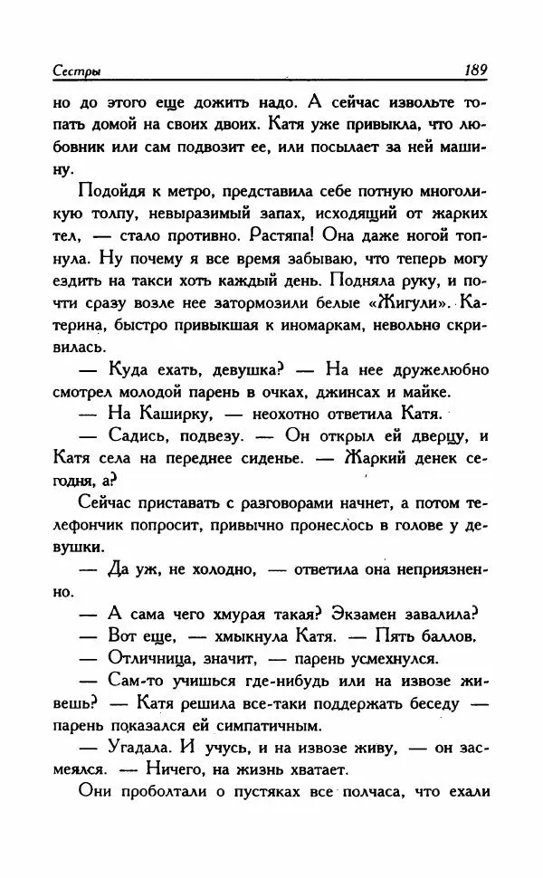 Наталья Невская - Сестры - Страница № 194