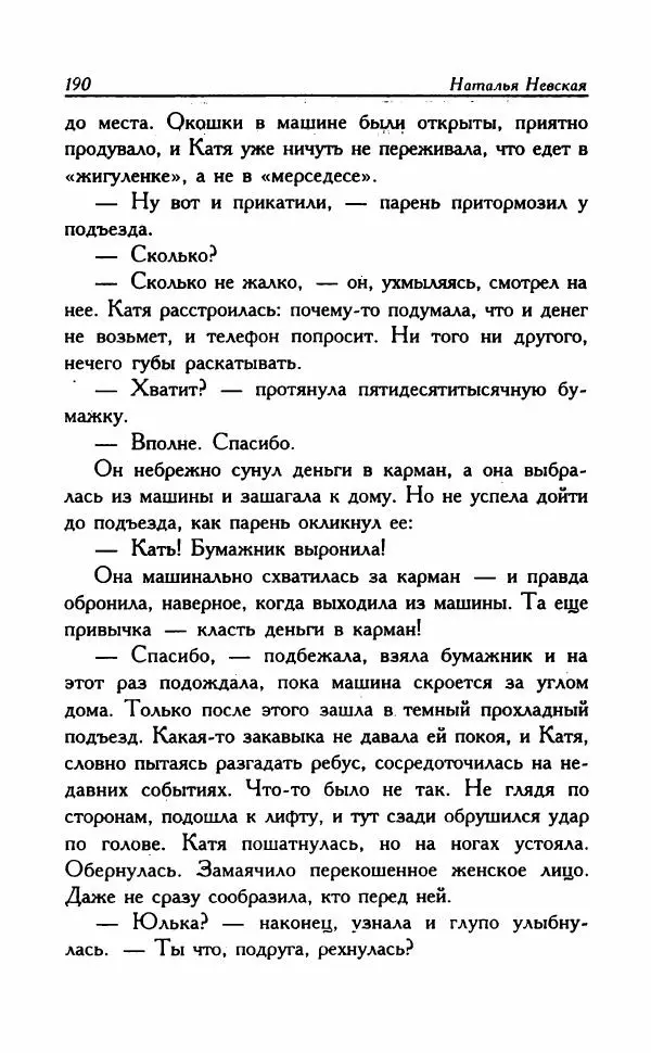 Наталья Невская - Сестры - Страница № 195