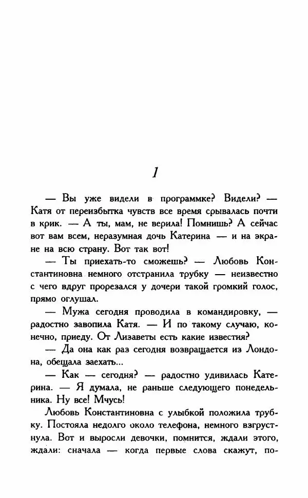 Наталья Невская - Сестры - Страница № 202