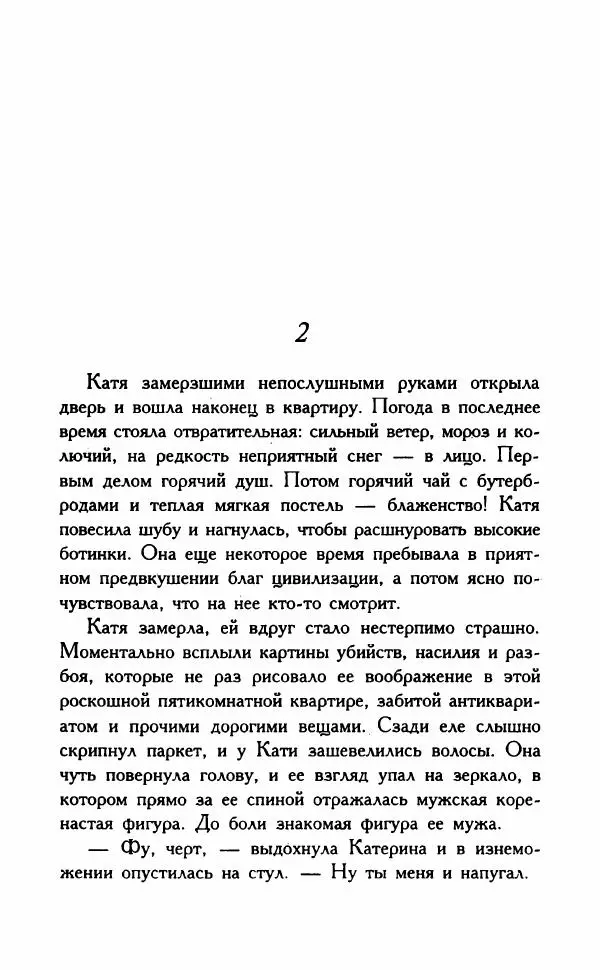 Наталья Невская - Сестры - Страница № 213