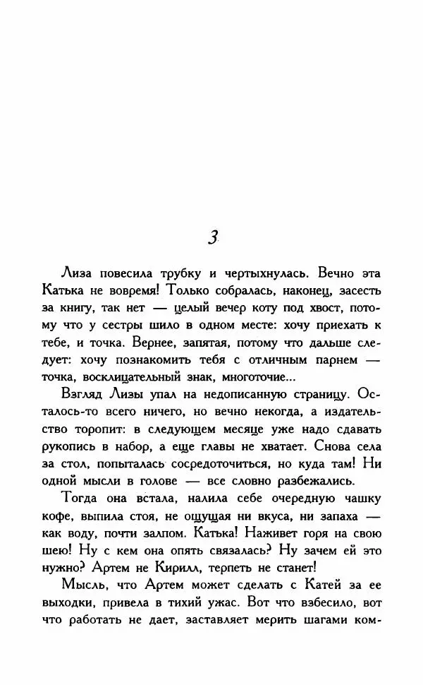 Наталья Невская - Сестры - Страница № 219