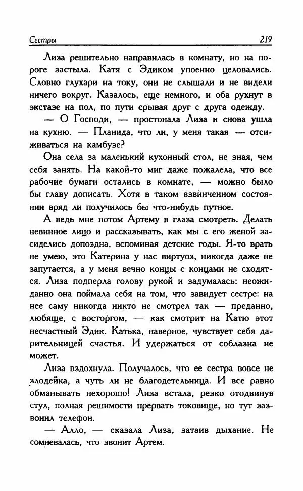 Наталья Невская - Сестры - Страница № 224