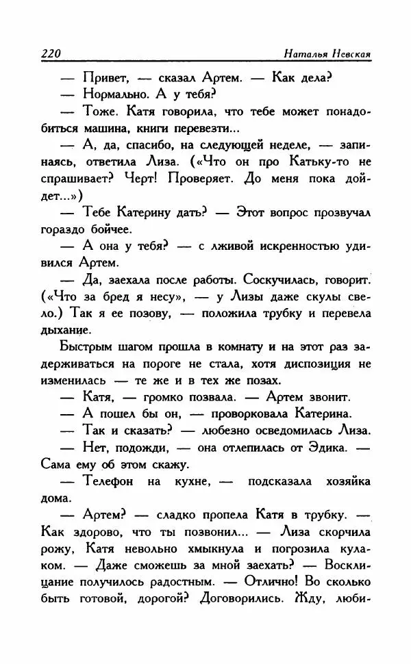 Наталья Невская - Сестры - Страница № 225