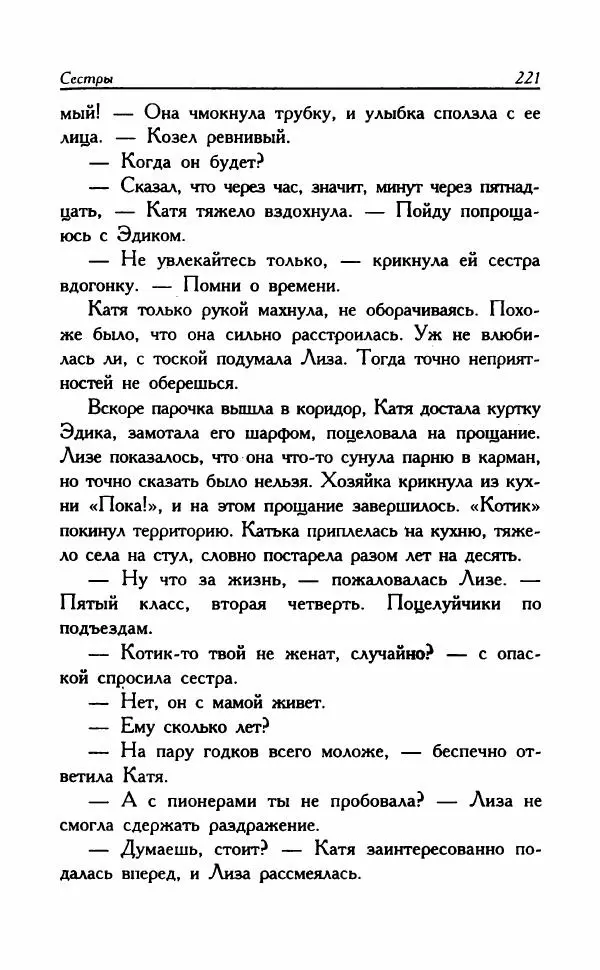 Наталья Невская - Сестры - Страница № 226
