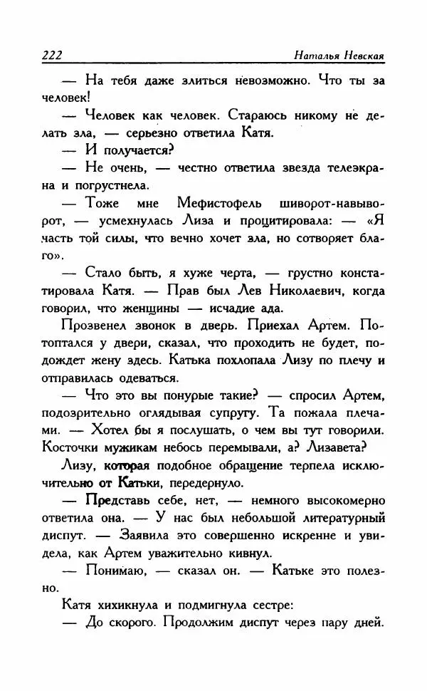 Наталья Невская - Сестры - Страница № 227
