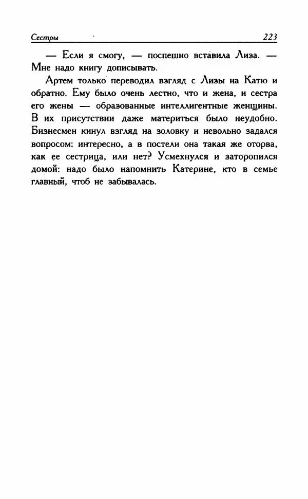 Наталья Невская - Сестры - Страница № 228