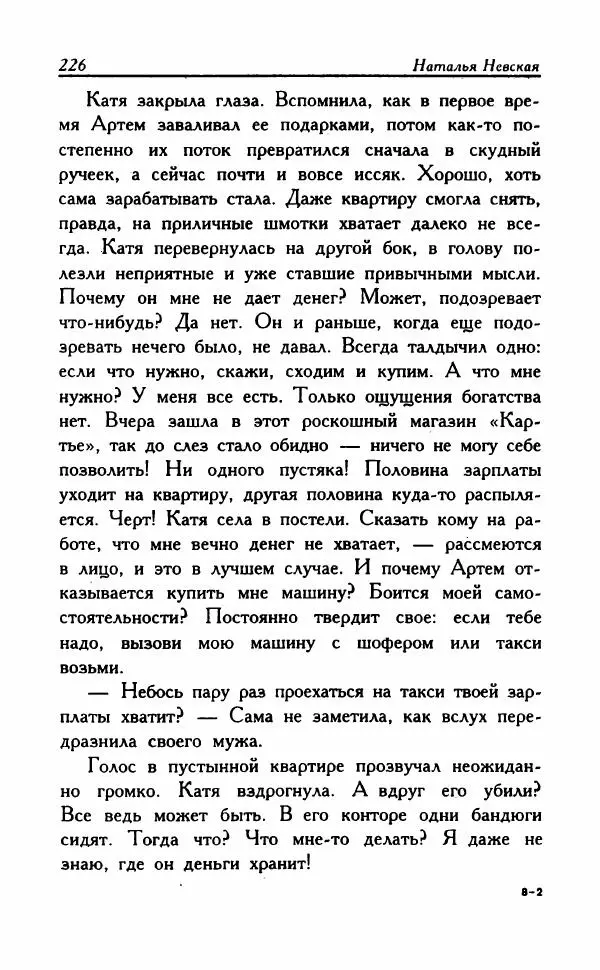 Наталья Невская - Сестры - Страница № 231