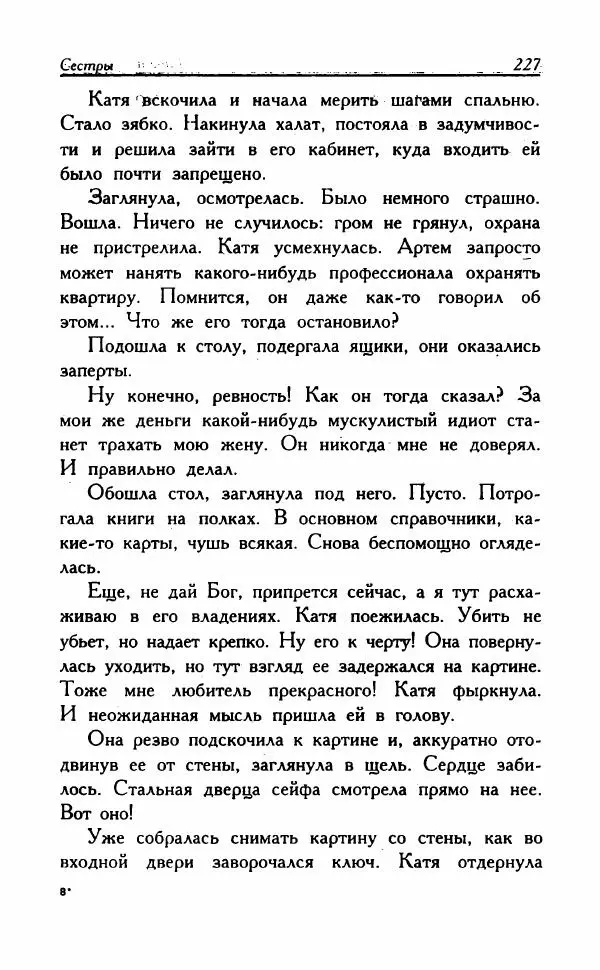 Наталья Невская - Сестры - Страница № 232