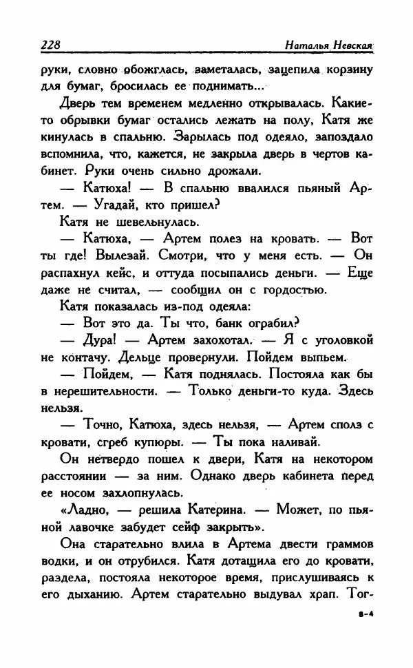 Наталья Невская - Сестры - Страница № 233