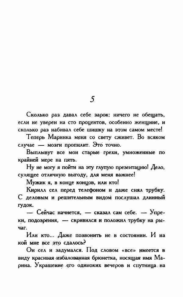 Наталья Невская - Сестры - Страница № 235